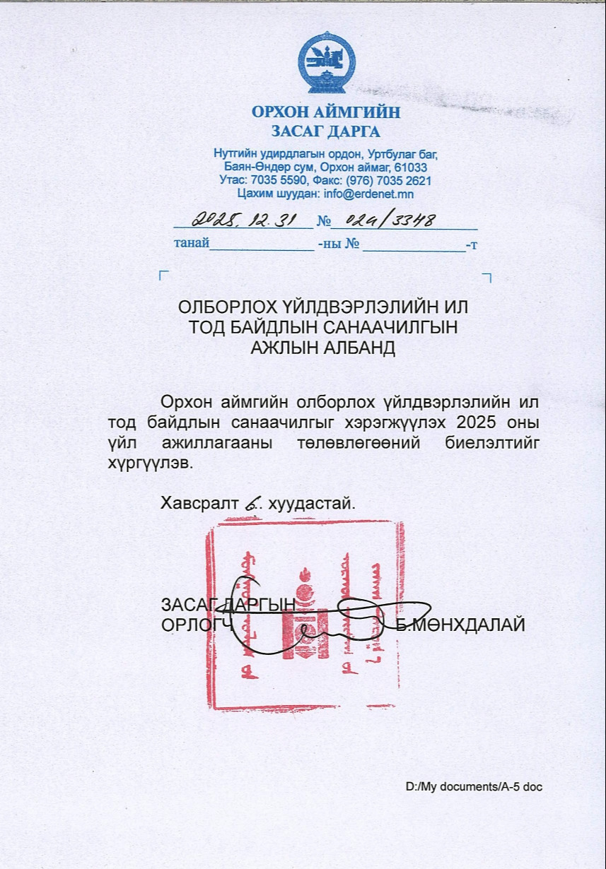 Орхон аймгийн ОҮИТБС-ын дэд зөвлөлийн 2025 оны ажлын тайлан